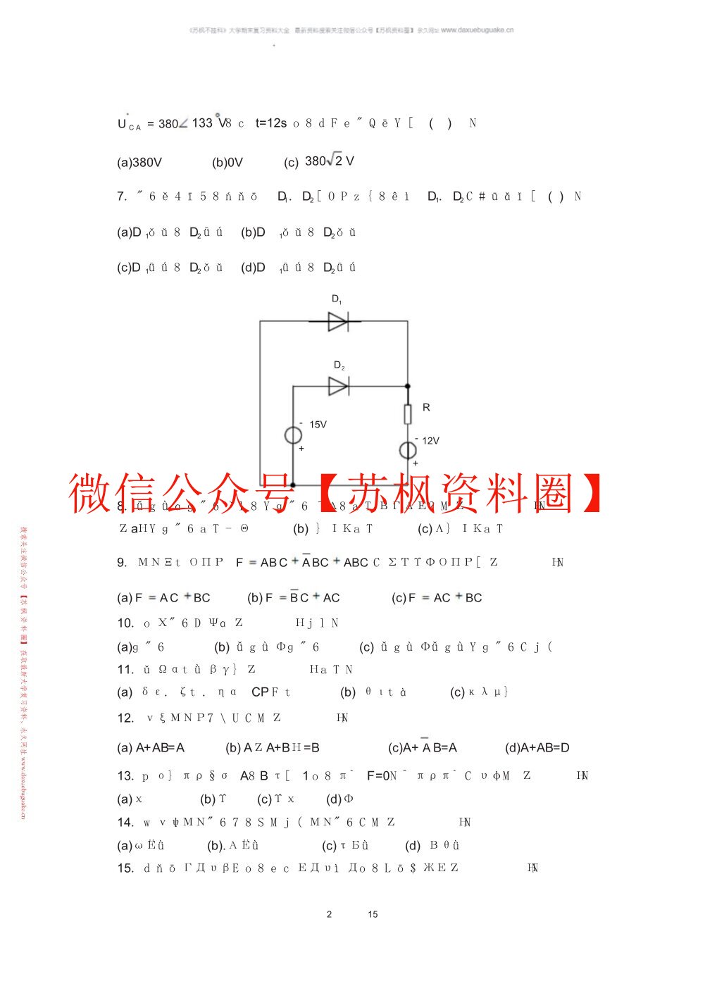 电工电子学